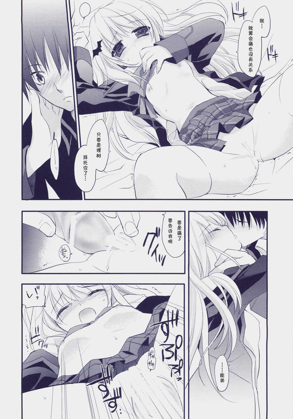 (C73) [ARESTICA (Ariko Youichi)] Cherryade. (Little Busters!) [Chinese] [绯色汉化组] - Page 17