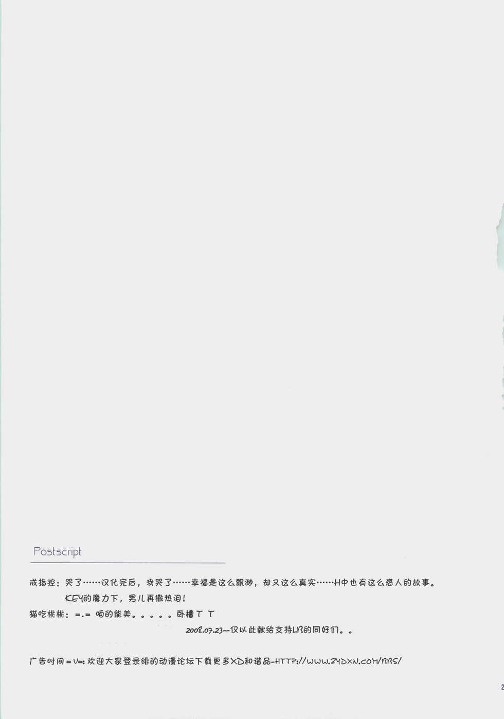 (C73) [ARESTICA (Ariko Youichi)] Cherryade. (Little Busters!) [Chinese] [绯色汉化组] - Page 24