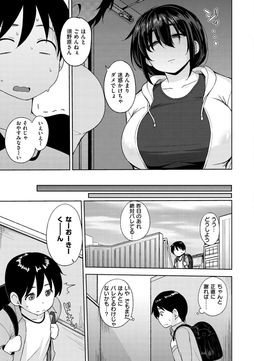 [Nanao Yukiji] Niku Chichi DAYS  - lovely boobs, all for you... [Digital] - Page 28