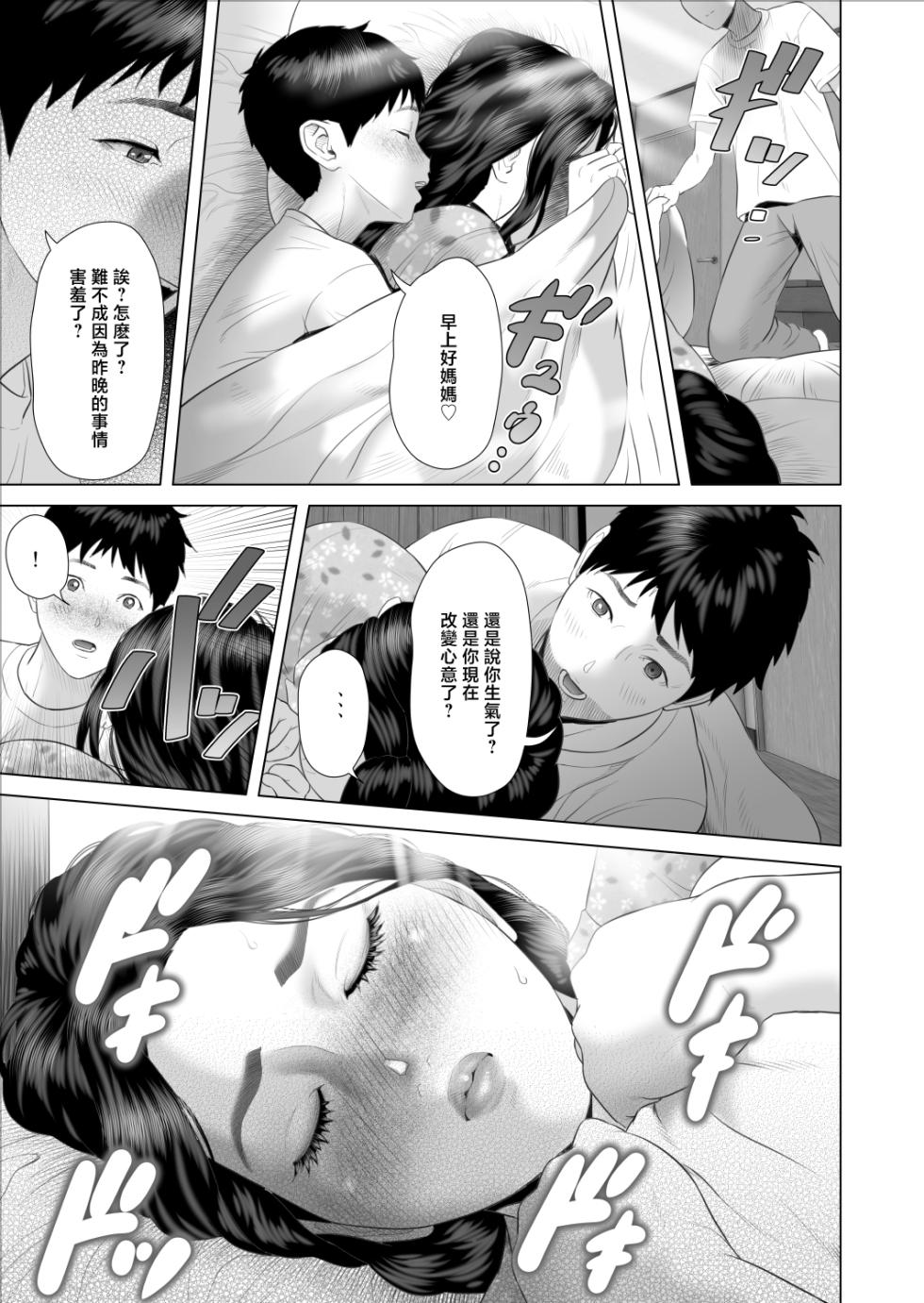[Hy-dou (Hyji)] Boku ga Okaa-san to Konna Koto ni Nacchau Hanashi 8 ＜Numa Hen＞ [Chinese] - Page 5