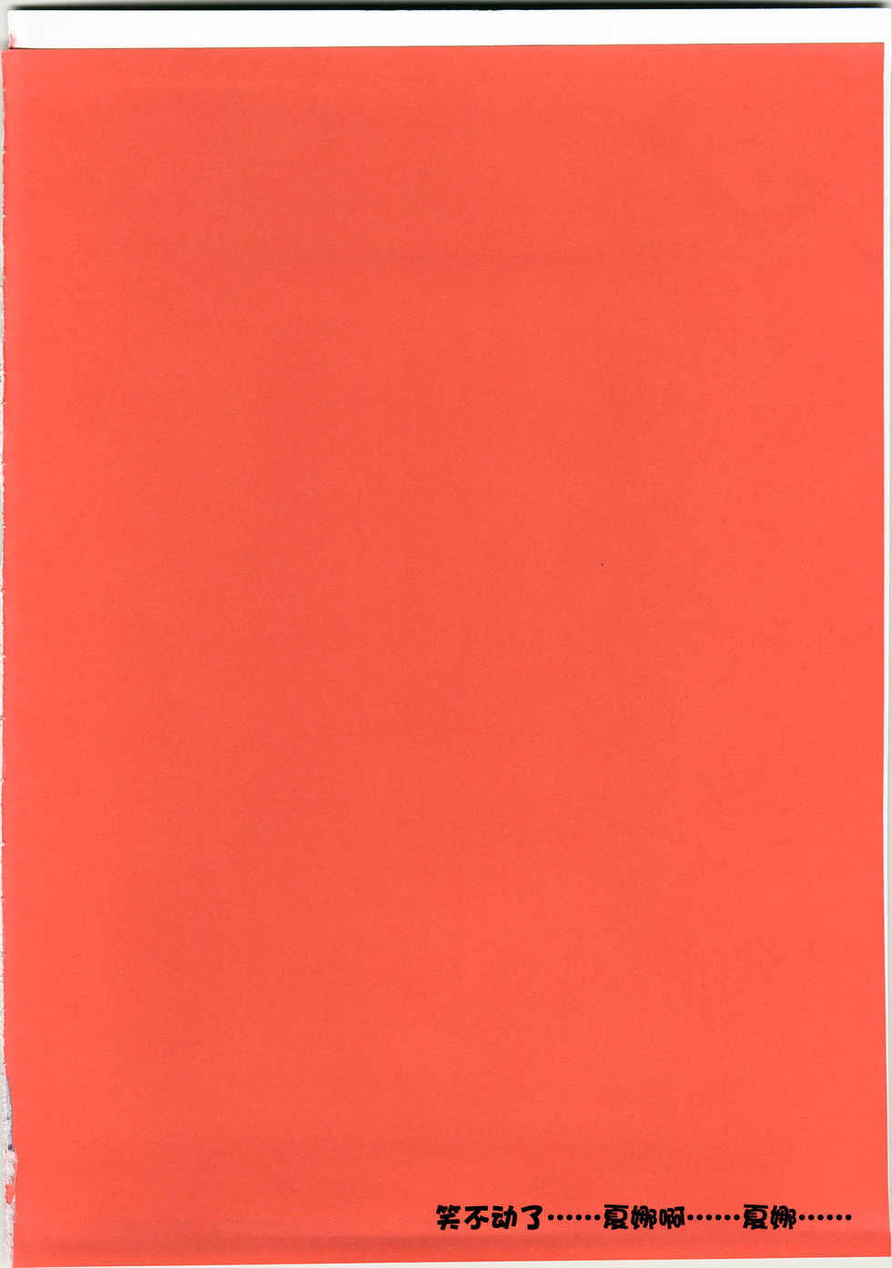 [a.la.mode (Kagura Takeshi)] Shana//Style SSS (Shakugan no Shana) [Chinese] [绯色汉化组] - Page 2