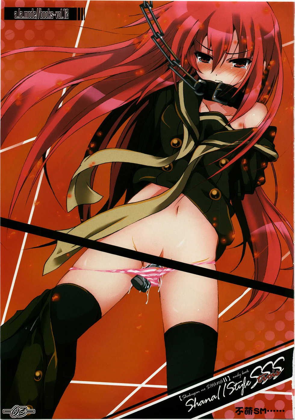 [a.la.mode (Kagura Takeshi)] Shana//Style SSS (Shakugan no Shana) [Chinese] [绯色汉化组] - Page 3