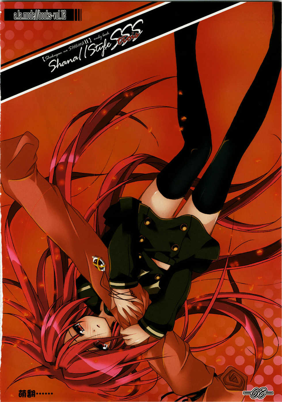 [a.la.mode (Kagura Takeshi)] Shana//Style SSS (Shakugan no Shana) [Chinese] [绯色汉化组] - Page 8