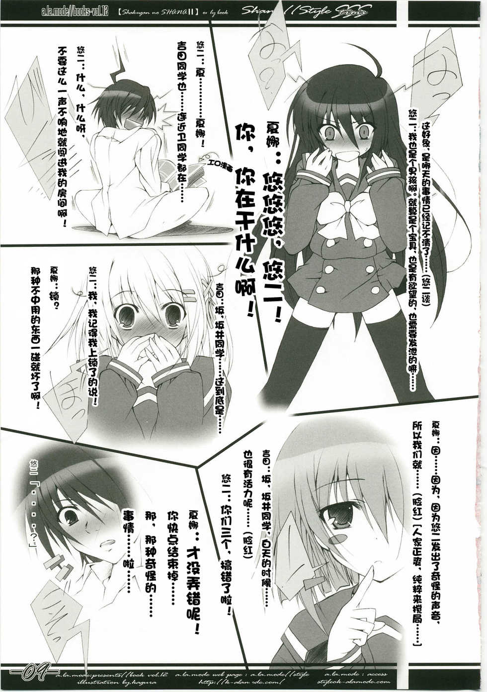 [a.la.mode (Kagura Takeshi)] Shana//Style SSS (Shakugan no Shana) [Chinese] [绯色汉化组] - Page 9