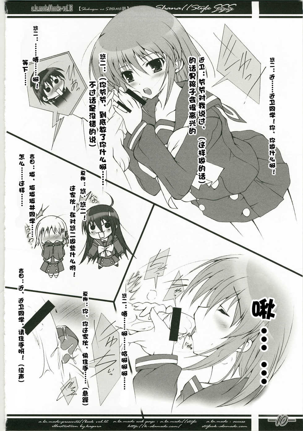 [a.la.mode (Kagura Takeshi)] Shana//Style SSS (Shakugan no Shana) [Chinese] [绯色汉化组] - Page 10