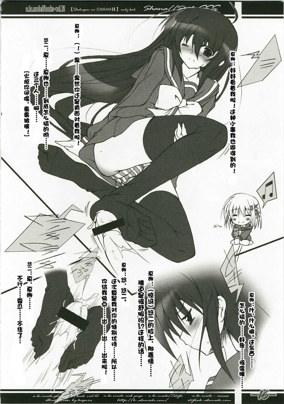 [a.la.mode (Kagura Takeshi)] Shana//Style SSS (Shakugan no Shana) [Chinese] [绯色汉化组] - Page 16