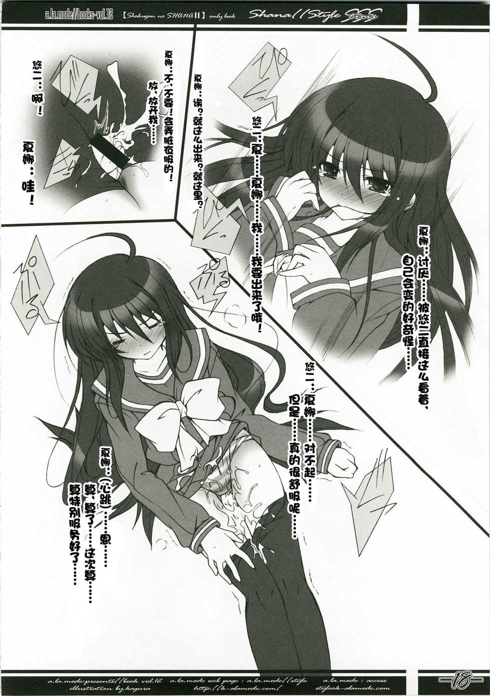 [a.la.mode (Kagura Takeshi)] Shana//Style SSS (Shakugan no Shana) [Chinese] [绯色汉化组] - Page 18