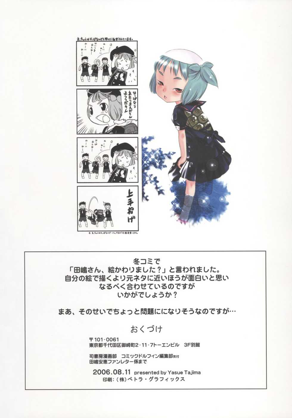 (C70) [GA FAKE (Tajima Yasue)] Beta-sama (Fushigiboshi no Futagohime) - Page 17