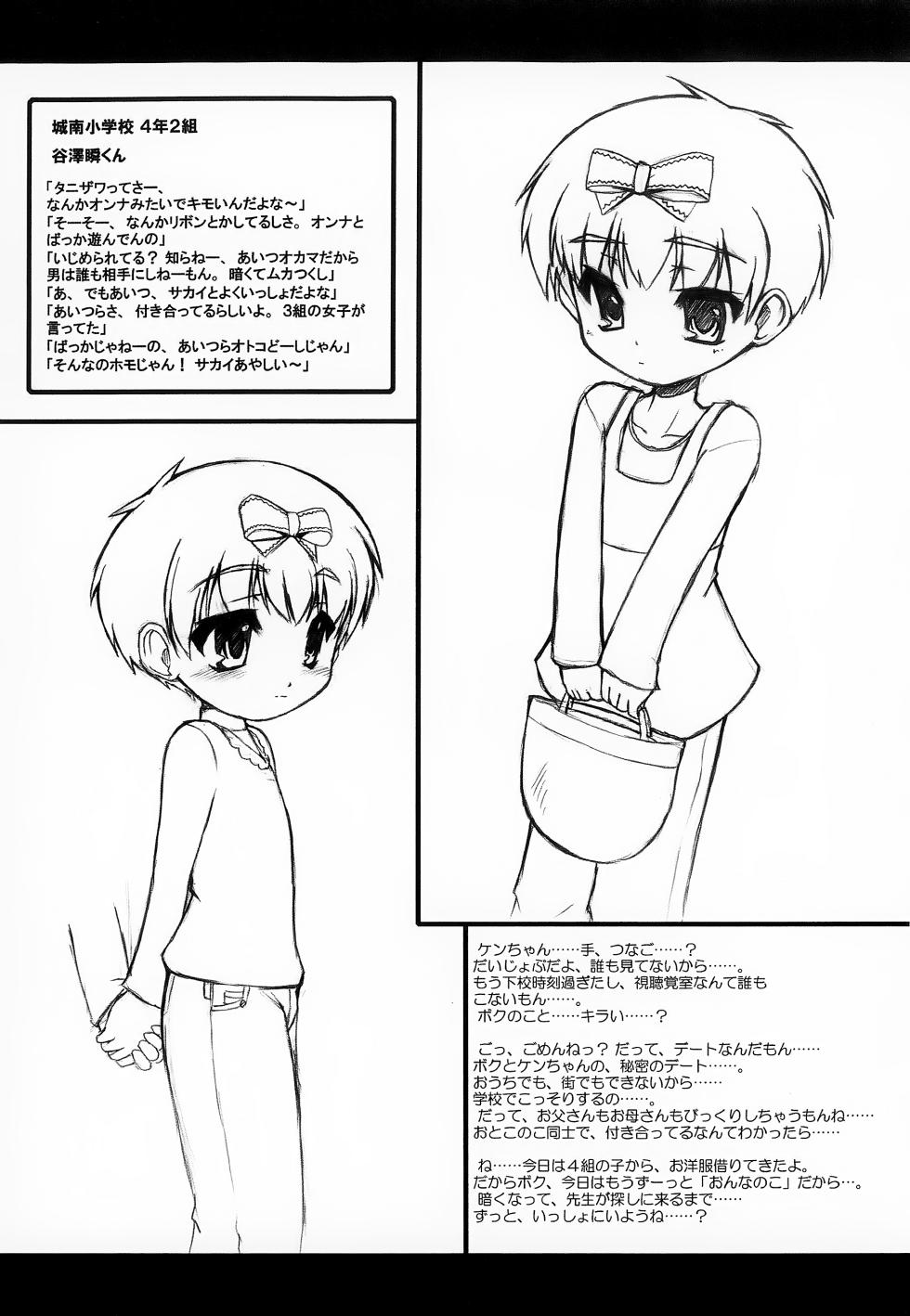 (Puniket 14) [Ororiya Enpitsudo (Murian)] Inran Shougakusei 3.5 - Page 2