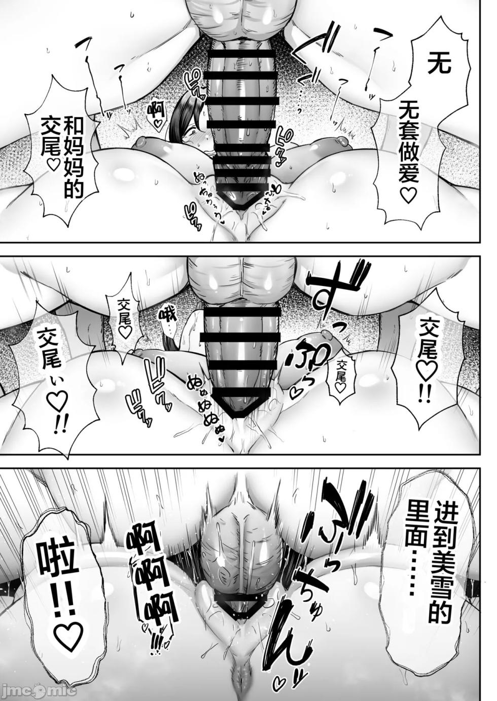 [ゴールデンバズーカ (ガガーリン吉)]いちばん身近でエロい雌みゆき 〜母だけど、シコ猿息子に困ってます…。〜[chinese][搬运] - Page 38