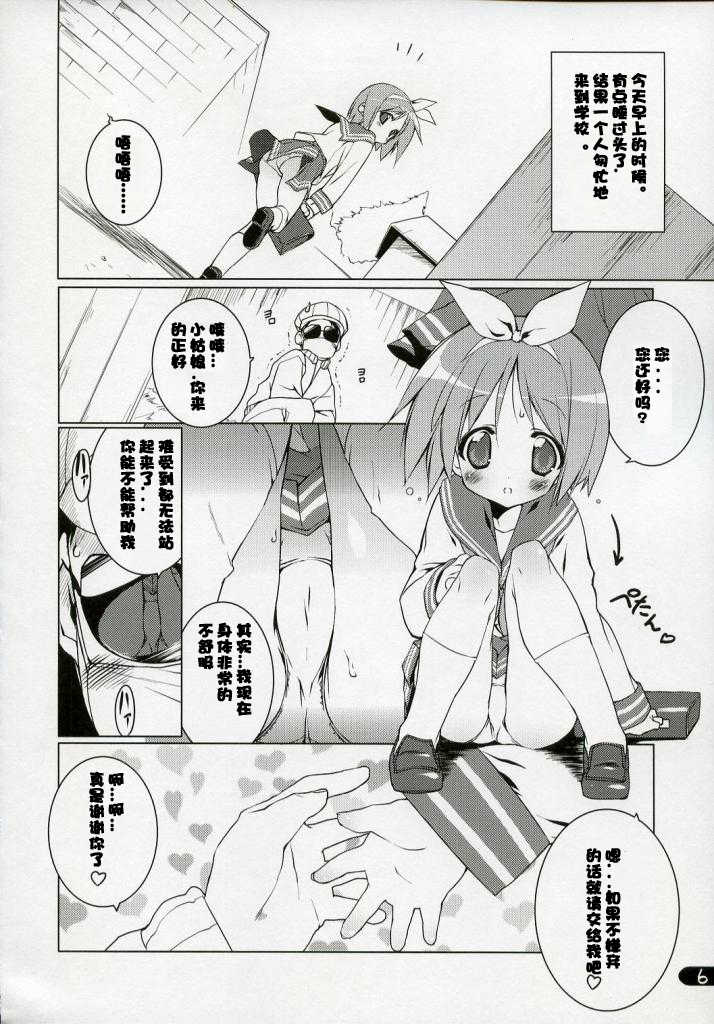 (C72) [Uropyon (Urotan)] Cream Cornet Shoukougun (Lucky Star) [Chinese] [绯色汉化组] - Page 5
