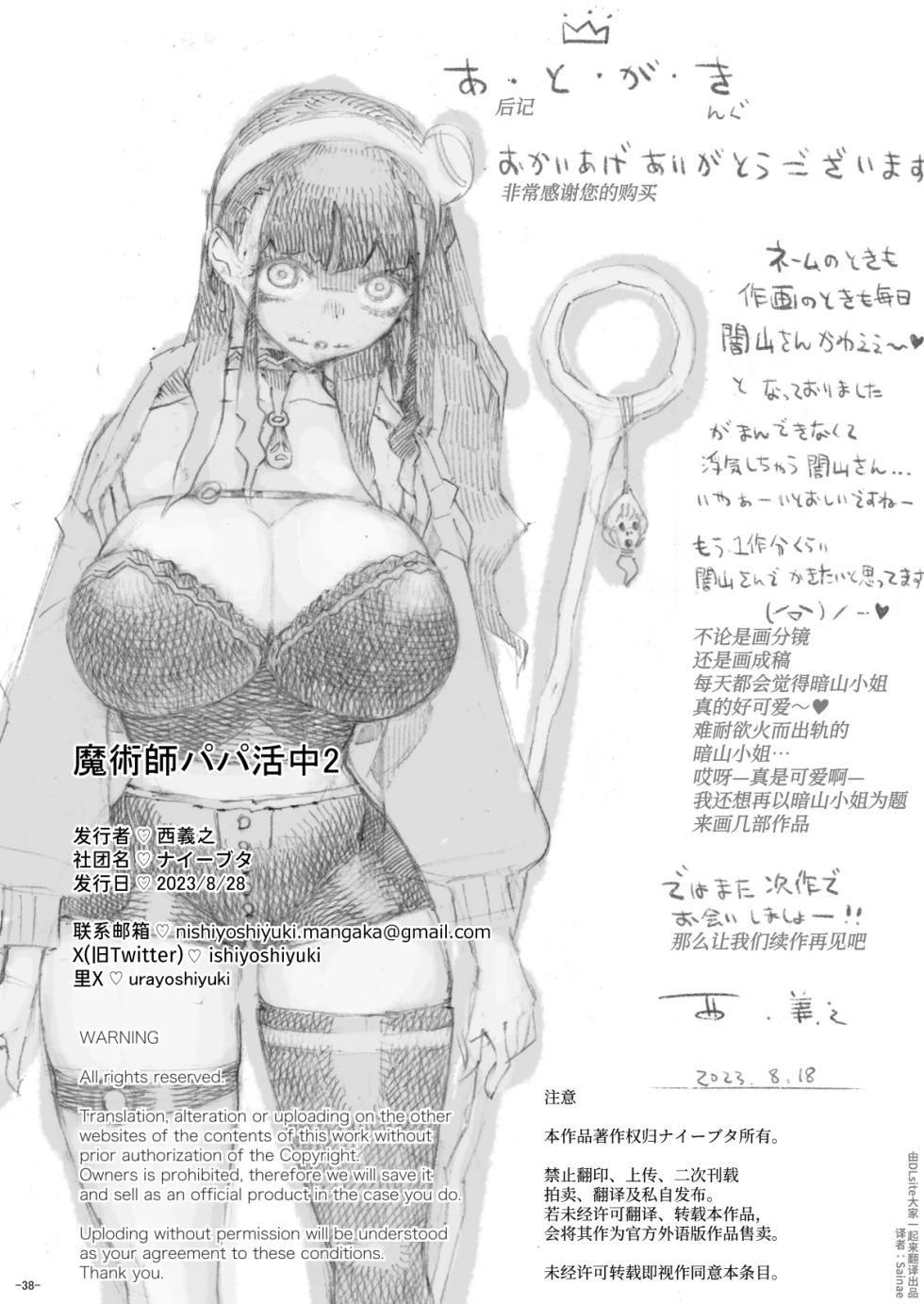 [Naivta (Nishi Yoshiyuki)] Majutsushi Papakatsuchuu 2 + InCha Majutsushi ni Jiangshi no Kakkou o Sasetara Mechakucha Hakadotta Hanashi [Chinese] [Sainae] [Digital] - Page 38