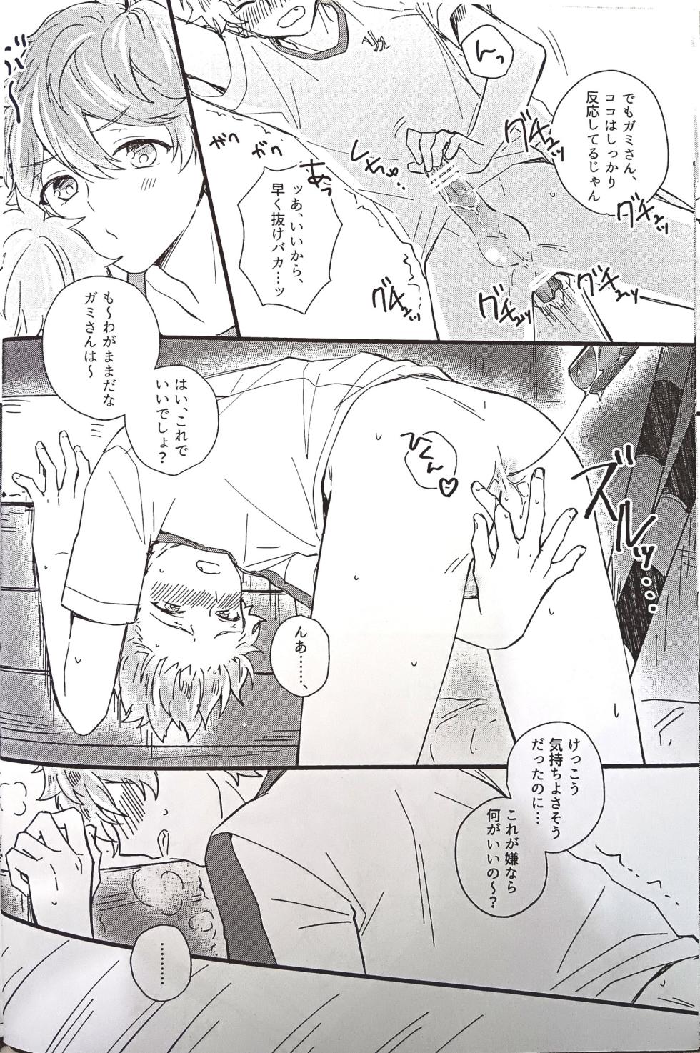 [choco chunk (Sunika)] Love You More! (Ensemble Stars!) - Page 7