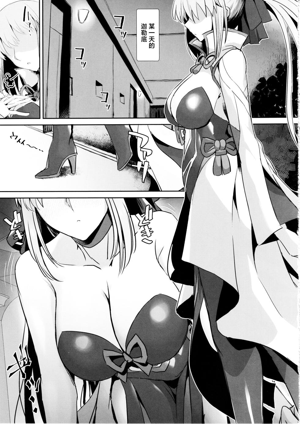 (C104) [Deastim (Unadon)] Otto wa Dare ni mo Watashimasen (Fate/Grand Order) [Chinese] - Page 2