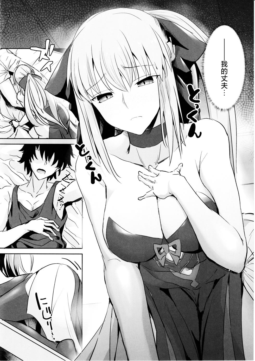 (C104) [Deastim (Unadon)] Otto wa Dare ni mo Watashimasen (Fate/Grand Order) [Chinese] - Page 3