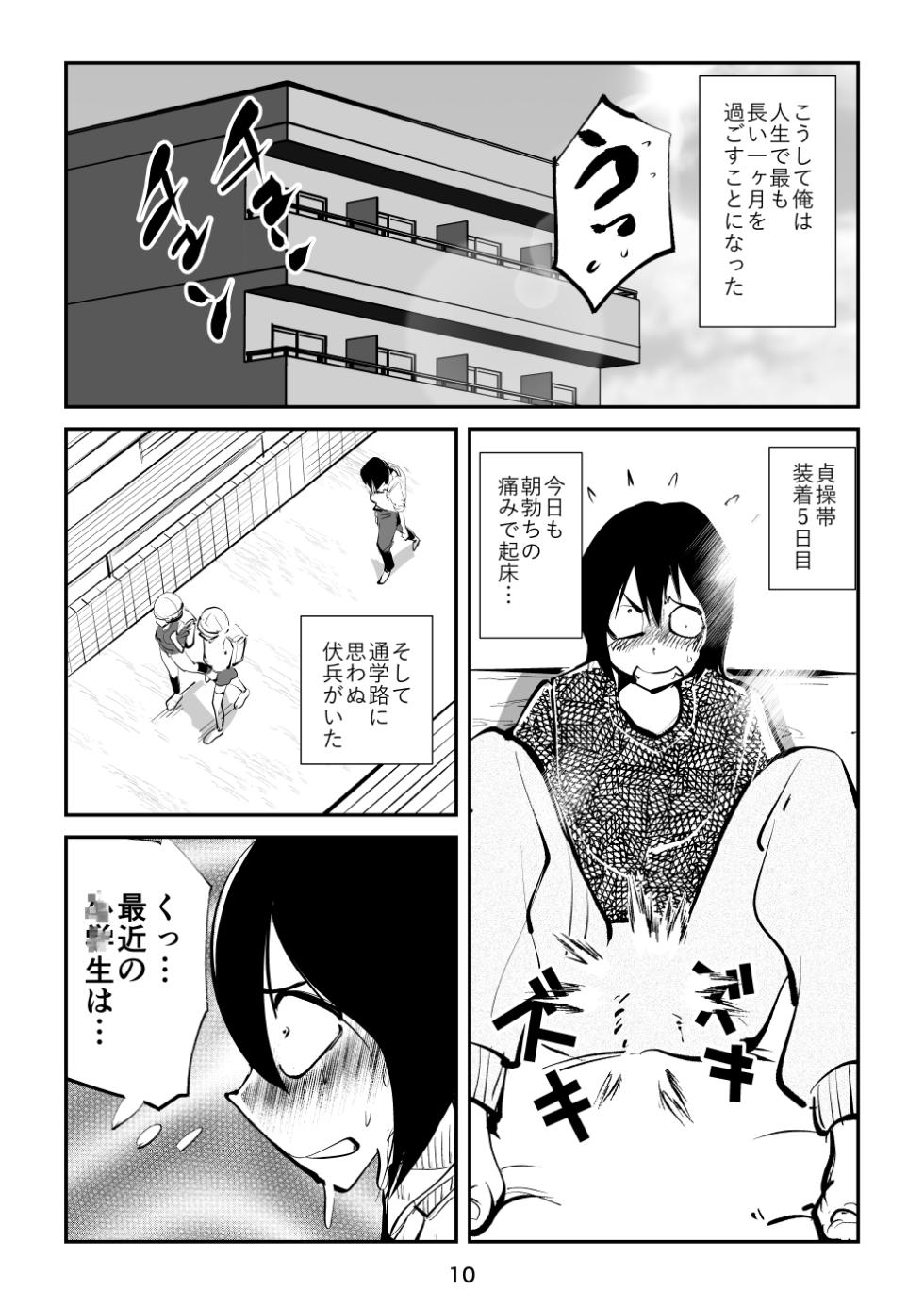 [Pecan (Makunouchi)] Sundome Sanningumi - Page 10