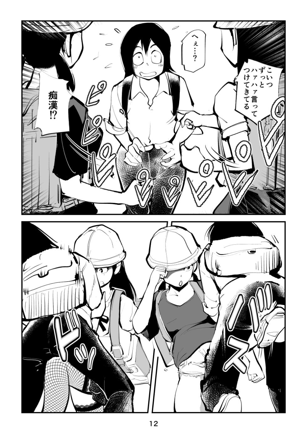 [Pecan (Makunouchi)] Sundome Sanningumi - Page 12