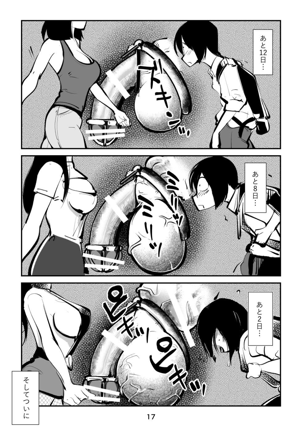 [Pecan (Makunouchi)] Sundome Sanningumi - Page 17