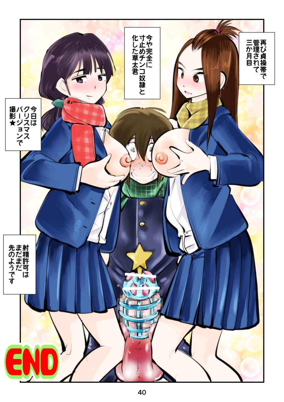 [Pecan (Makunouchi)] Sundome Sanningumi - Page 40