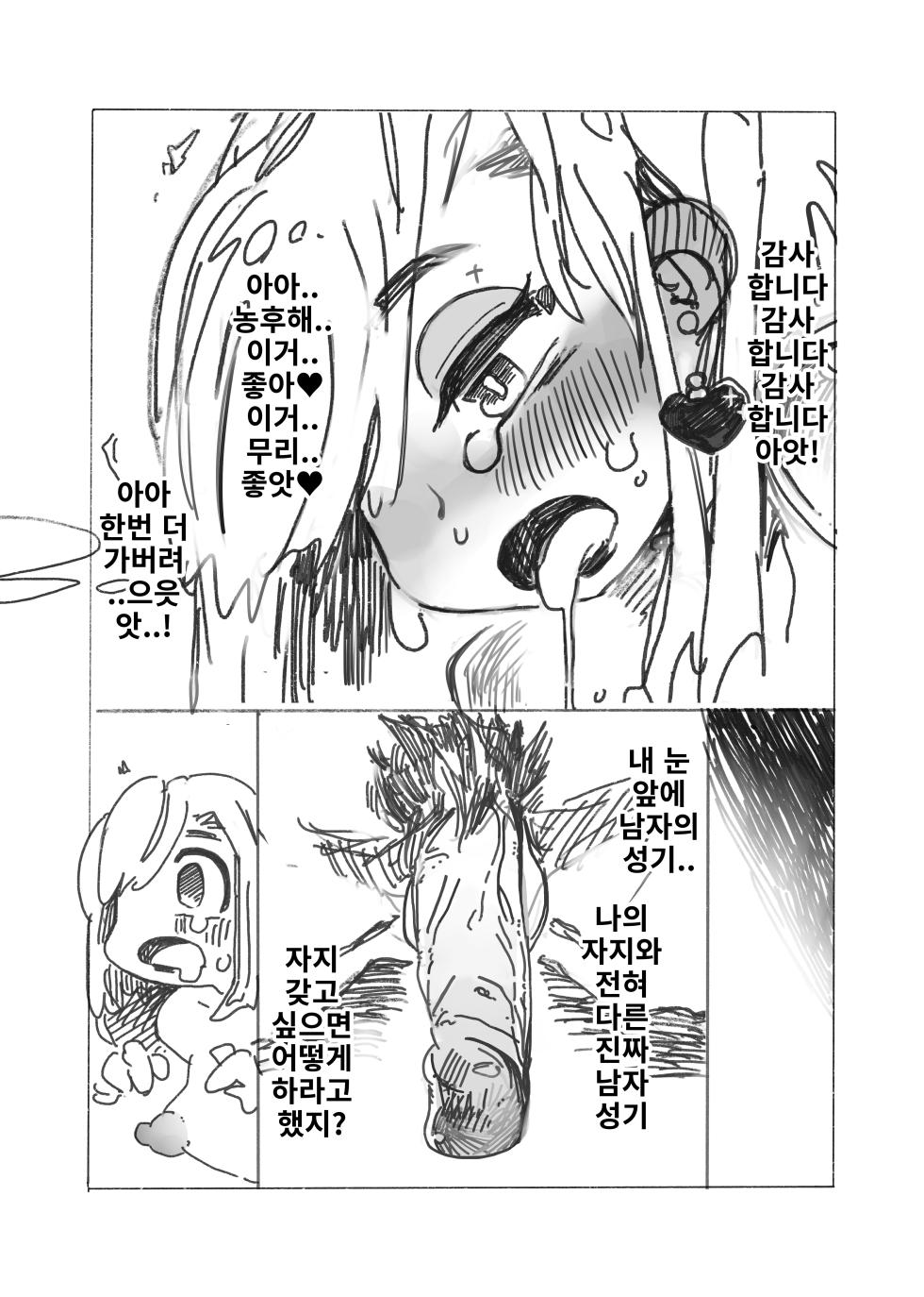 [SWEETTABOO (ryokutya)] 여성화 조교 절정의 순간 [Korean] - Page 7