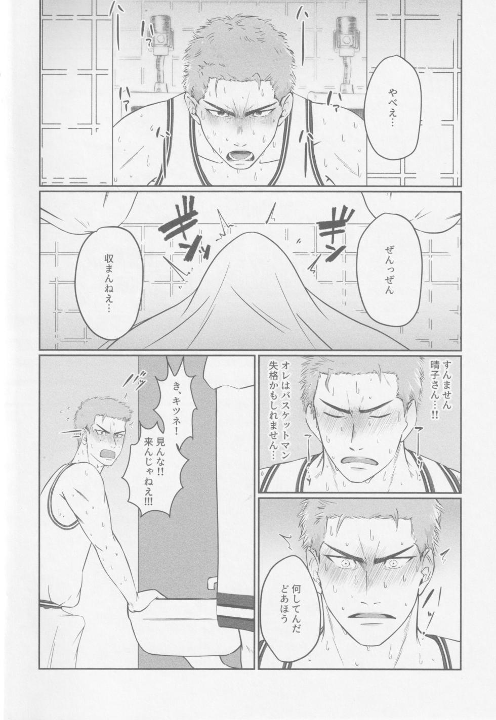 [Lady Killer (sake)] Gamandekinai [Slam Dunk] - Page 3