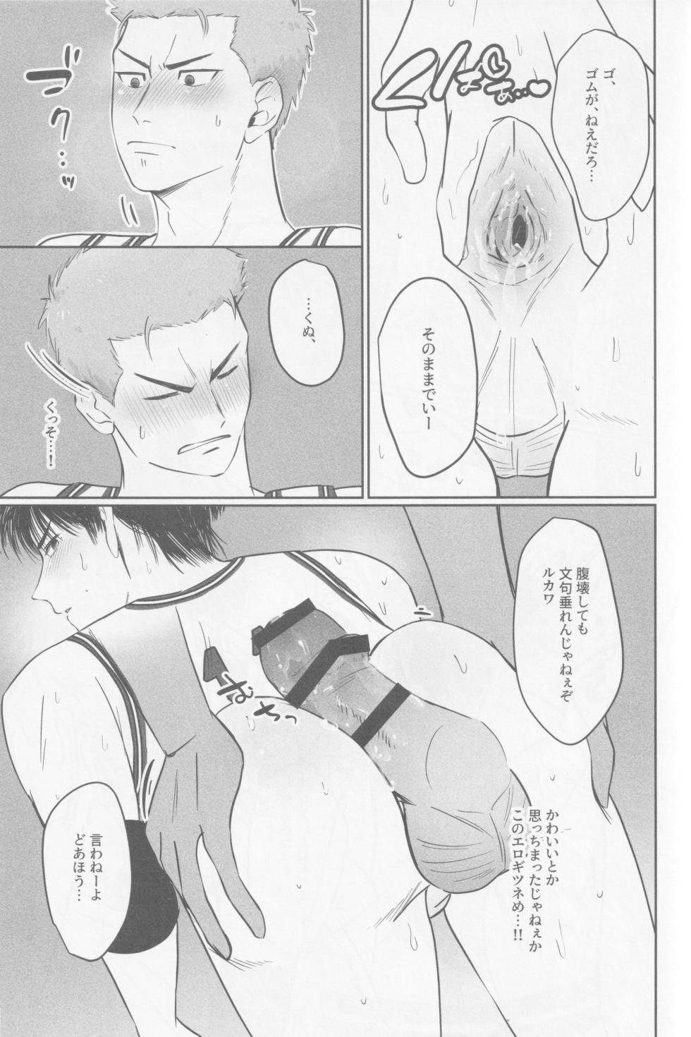 [Lady Killer (sake)] Gamandekinai [Slam Dunk] - Page 20