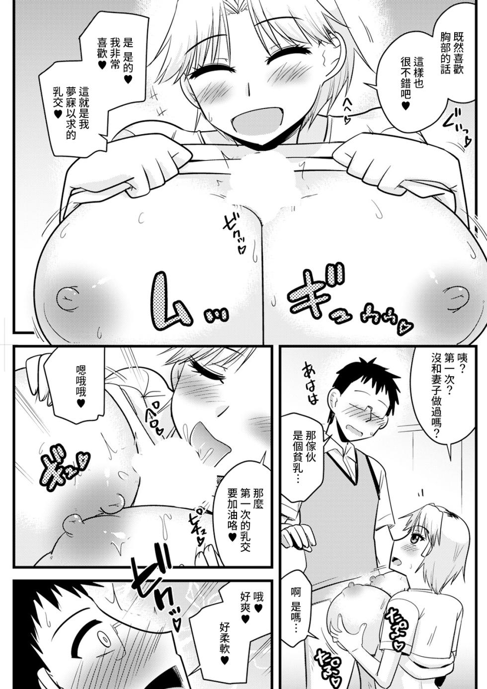 [Kamiya Ogawa] Batsuichi to SinMama ga Shokuba nite (Action Pizazz 2023-12) [Chinese] [Digital] - Page 7