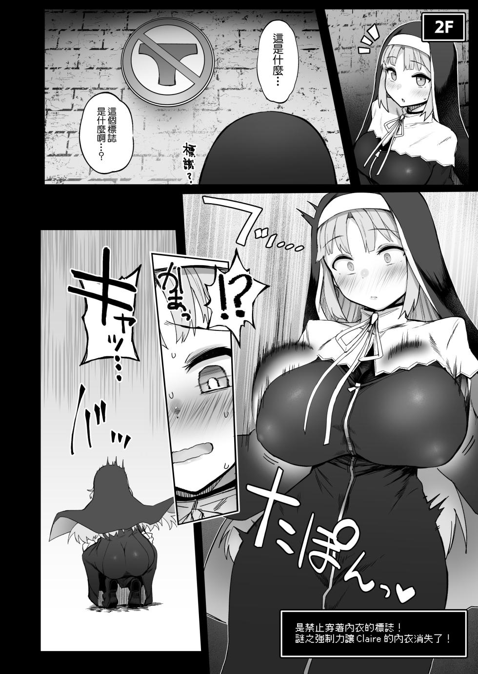 [30min-5000yen (Kagami Uekusa)] Niji Ero Trap Dungeon-bu 4 (Sister Claire) [Chinese] [彩虹社报] [Digital] - Page 10