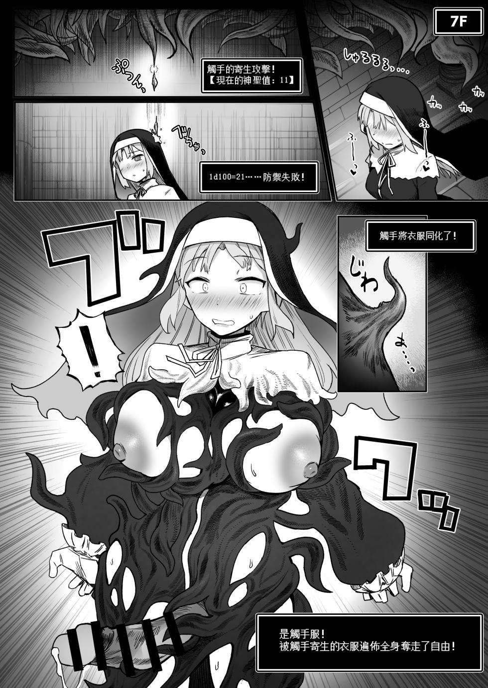 [30min-5000yen (Kagami Uekusa)] Niji Ero Trap Dungeon-bu 4 (Sister Claire) [Chinese] [彩虹社报] [Digital] - Page 18