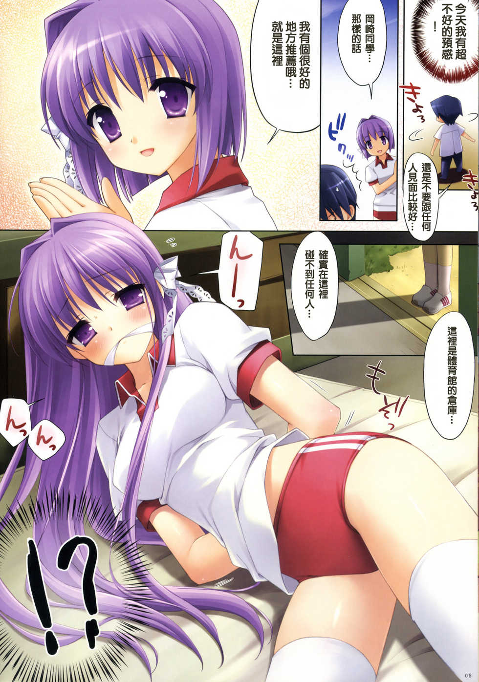 (COMIC1☆2) [Akutoku Doumei, LIMITED, Teruo Haruo (Various)] Starfish For Girls (Clannad) [Chinese] [绯色汉化组] - Page 8