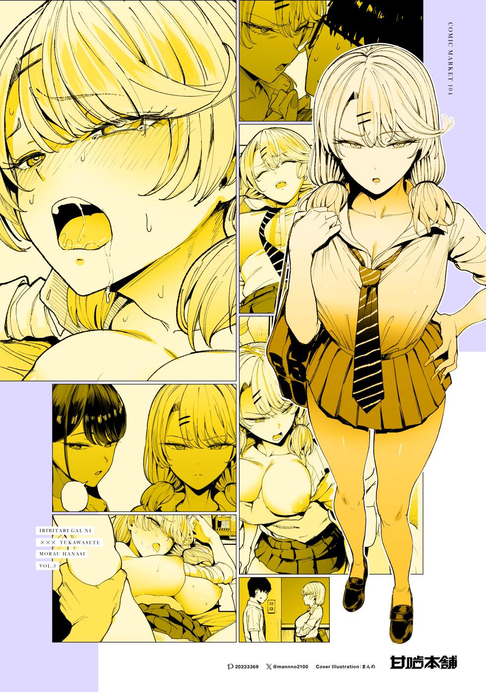 (C104) [Amagami Honpo (Manno)] Iribitari Gal ni Manko Tsukawasete Morau Hanashi 3 | 눌러앉은 갸루가 보지 쓰게 해주는 이야기 3 [Korean] [Team Edge] [Digital] - Page 2
