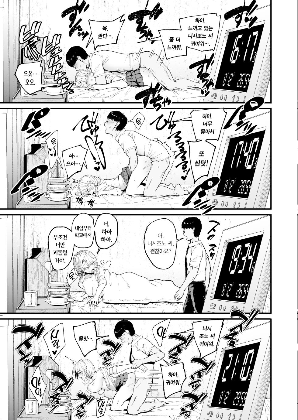 (C104) [Amagami Honpo (Manno)] Iribitari Gal ni Manko Tsukawasete Morau Hanashi 3 | 눌러앉은 갸루가 보지 쓰게 해주는 이야기 3 [Korean] [Team Edge] [Digital] - Page 27