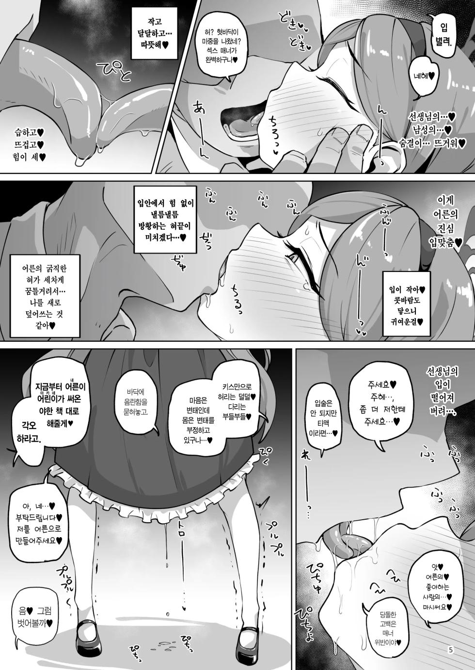 [Mentsukidou (Shimuro)] Koumon Kussaku-bu Takamine-hen | 항문굴착부 타카네편 (Blue Archive) [Korean] [Team Edge] [Digital] - Page 5