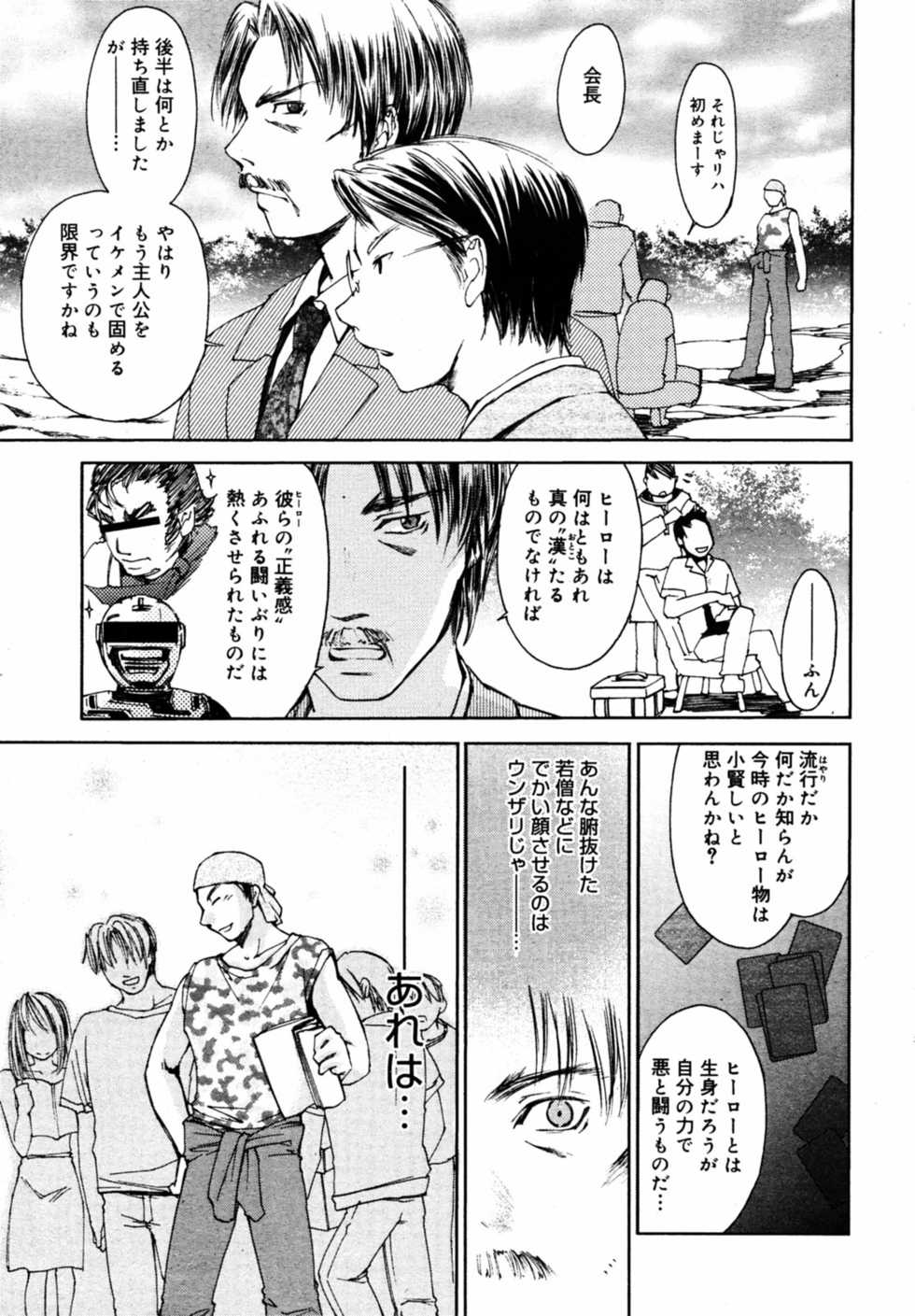 Manga Bangaichi 2005-08 - Page 33