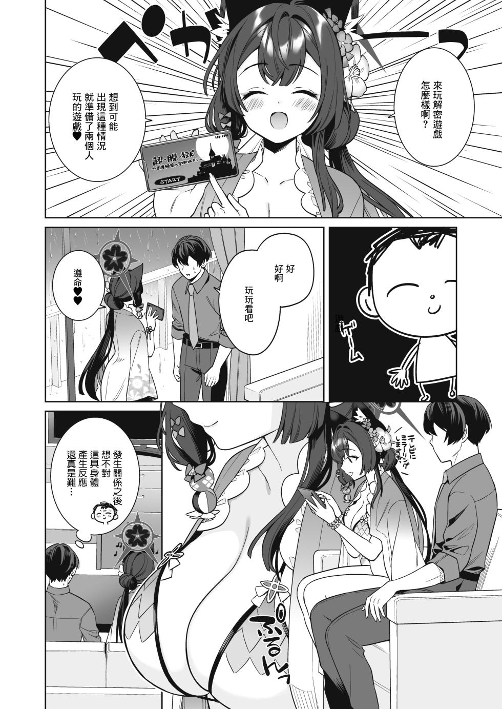 [NOMIYAGUMI (Ichinomiya)] Junjou Renjou Hatsujou Kitsune -2- (Blue Archive) [Chinese] [Angiris Council漢化组] [Digital] - Page 7