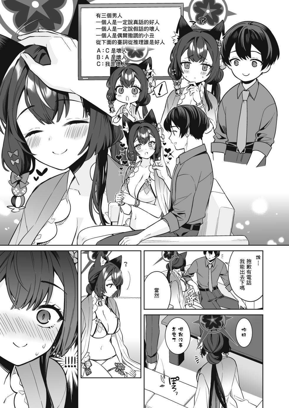 [NOMIYAGUMI (Ichinomiya)] Junjou Renjou Hatsujou Kitsune -2- (Blue Archive) [Chinese] [Angiris Council漢化组] [Digital] - Page 8