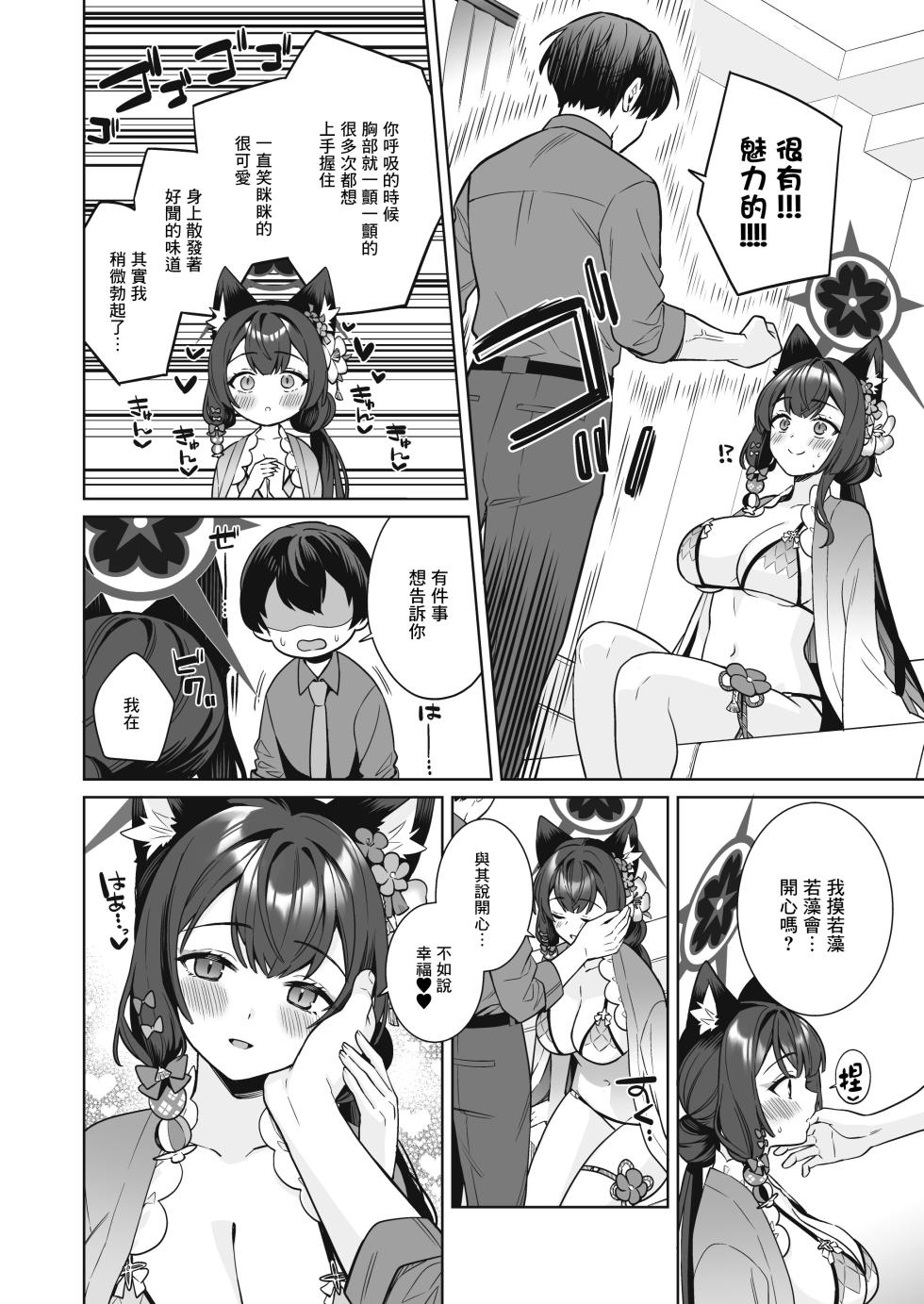 [NOMIYAGUMI (Ichinomiya)] Junjou Renjou Hatsujou Kitsune -2- (Blue Archive) [Chinese] [Angiris Council漢化组] [Digital] - Page 11