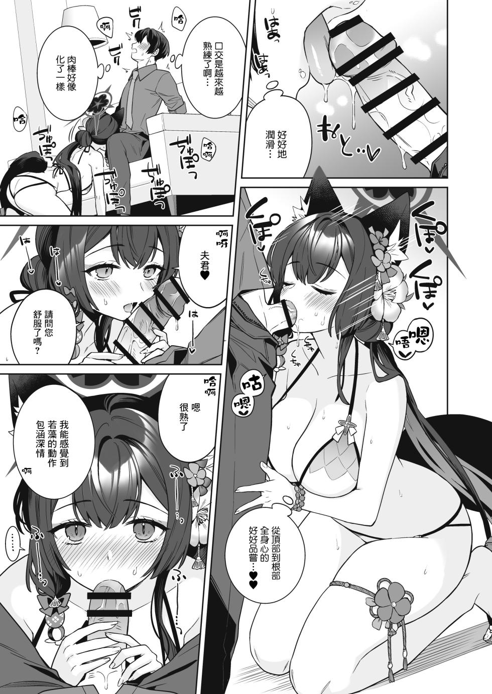 [NOMIYAGUMI (Ichinomiya)] Junjou Renjou Hatsujou Kitsune -2- (Blue Archive) [Chinese] [Angiris Council漢化组] [Digital] - Page 14