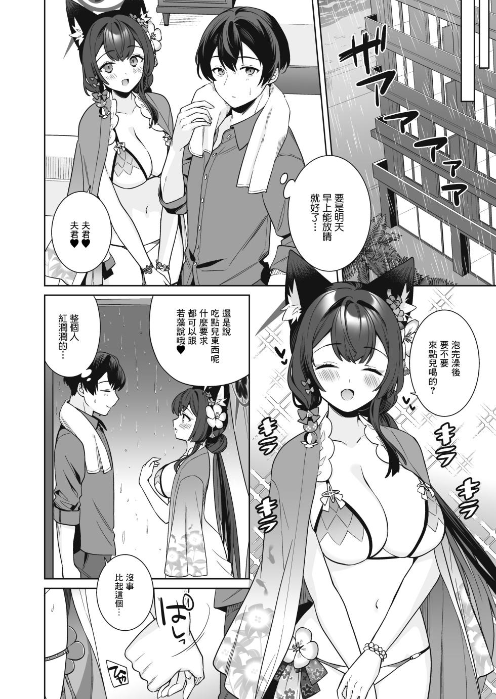 [NOMIYAGUMI (Ichinomiya)] Junjou Renjou Hatsujou Kitsune -2- (Blue Archive) [Chinese] [Angiris Council漢化组] [Digital] - Page 25