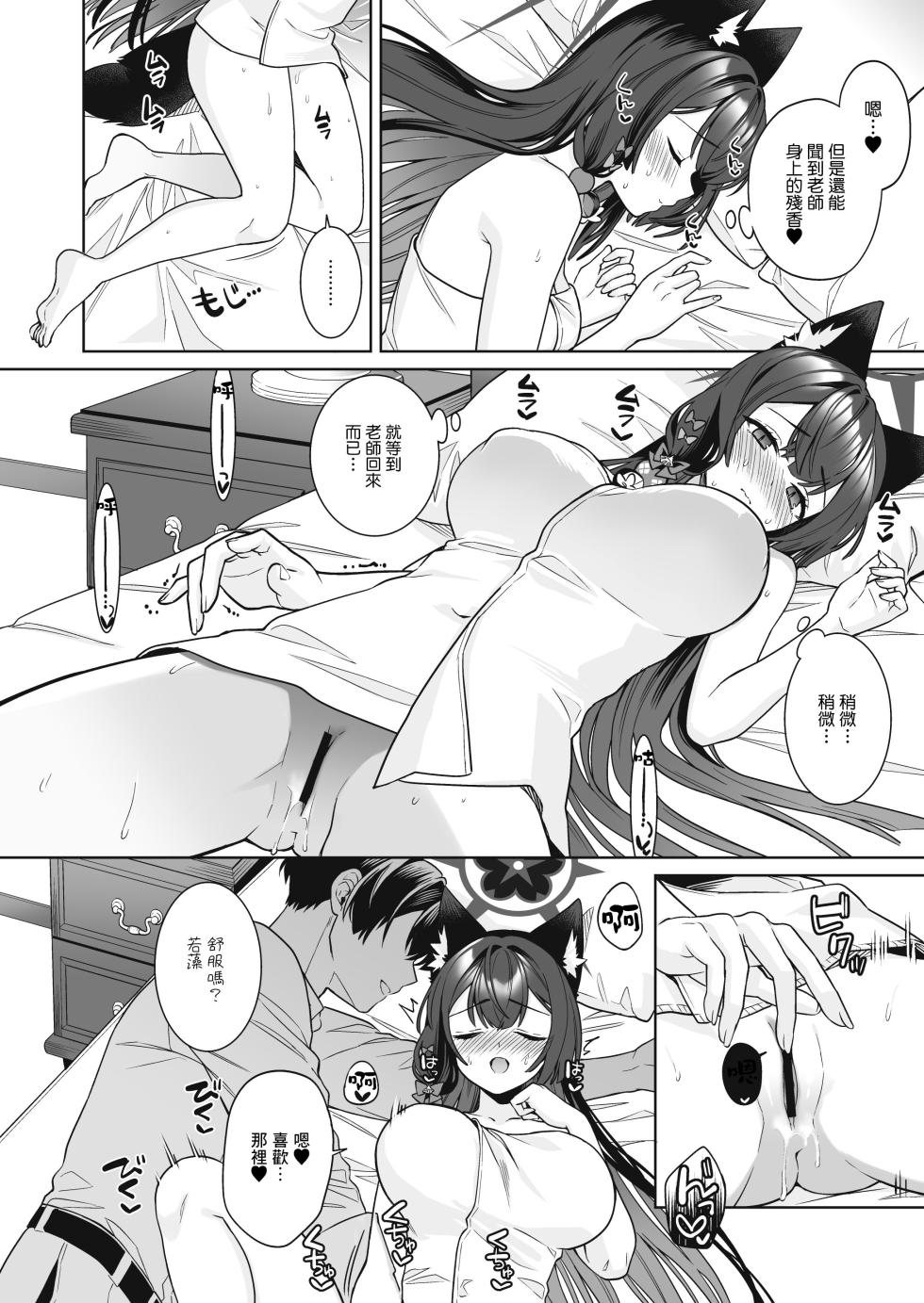 [NOMIYAGUMI (Ichinomiya)] Junjou Renjou Hatsujou Kitsune -2- (Blue Archive) [Chinese] [Angiris Council漢化组] [Digital] - Page 31