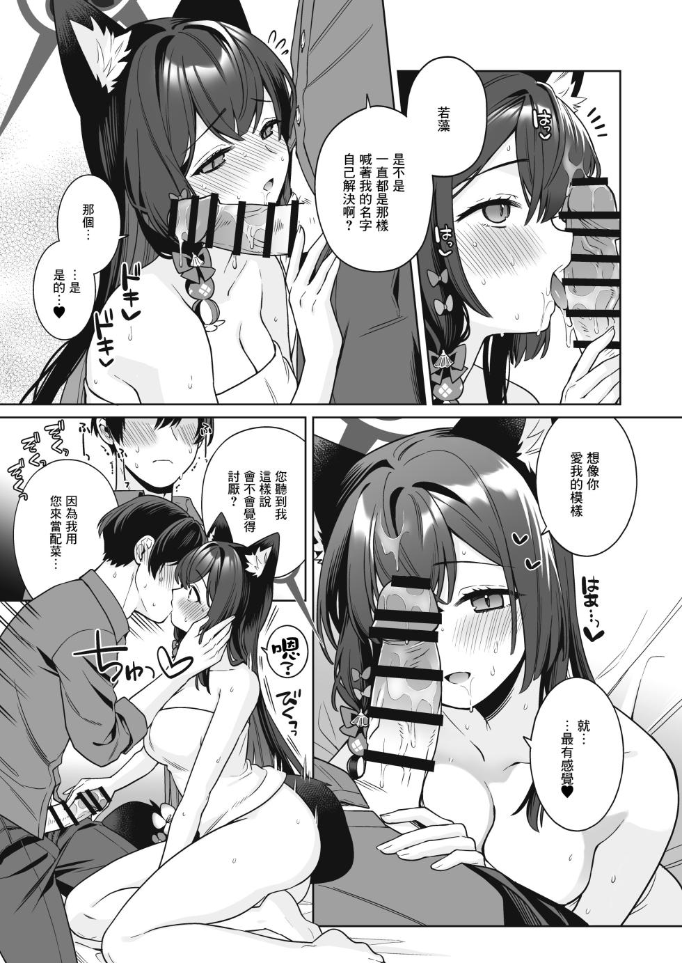 [NOMIYAGUMI (Ichinomiya)] Junjou Renjou Hatsujou Kitsune -2- (Blue Archive) [Chinese] [Angiris Council漢化组] [Digital] - Page 36