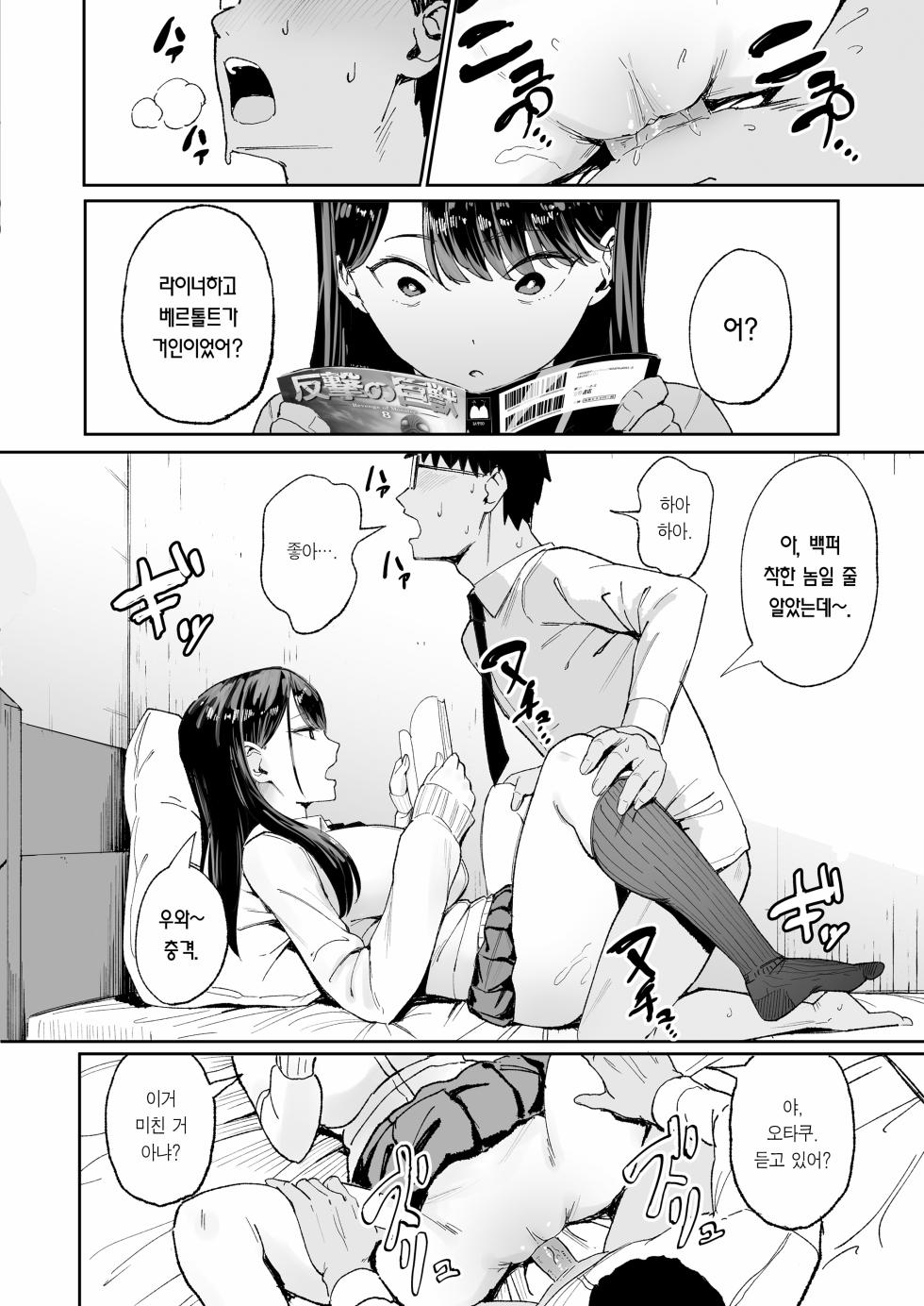 [Amagami Honpo (Manno)] Iribitari Gal ni Manko Tsukawasete Morau Hanashi 1&2 | 눌러앉은 갸루가 보지 쓰게 해주는 이야기 1&2 [Korean] [Team Edge] [Digital] - Page 10