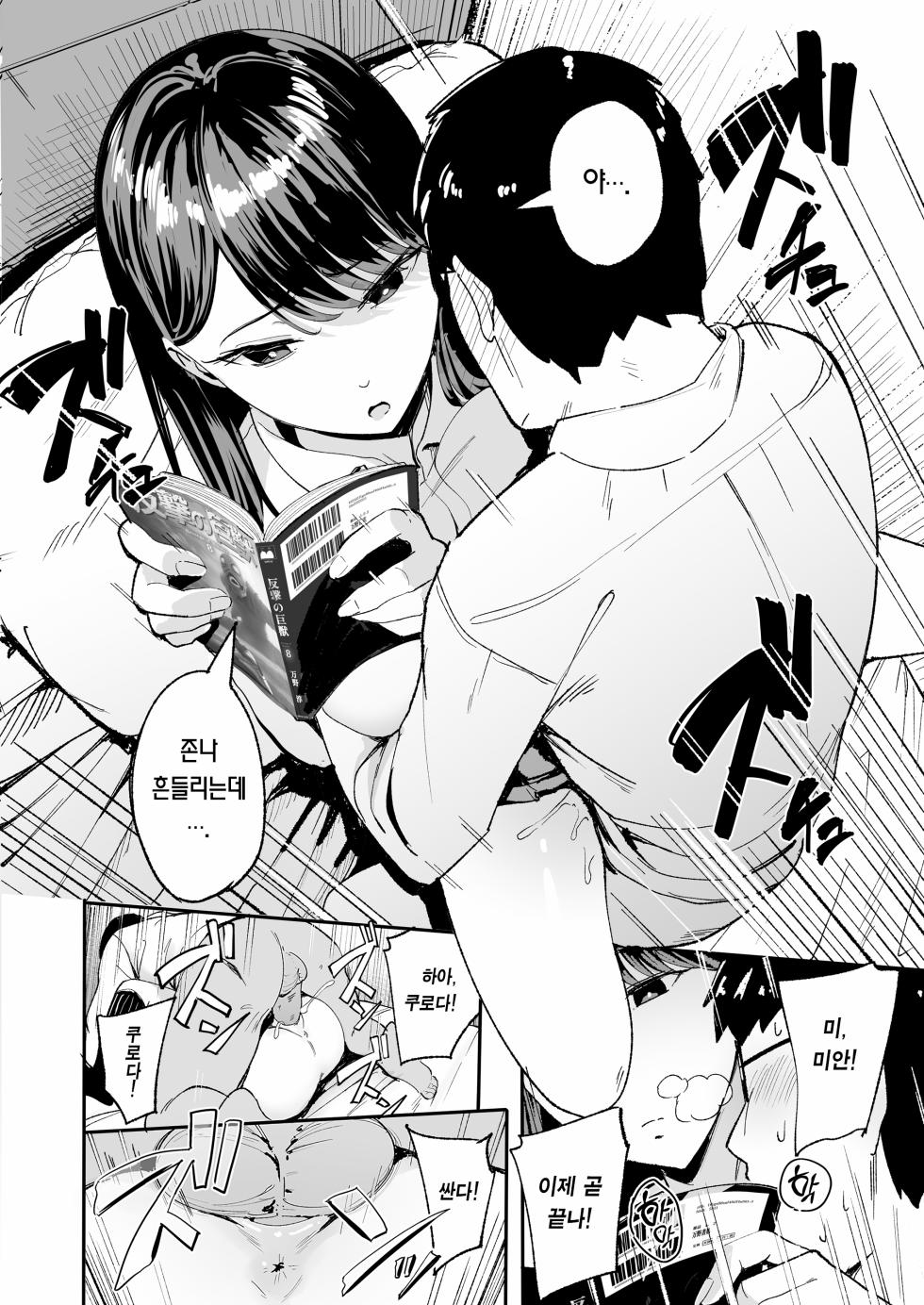 [Amagami Honpo (Manno)] Iribitari Gal ni Manko Tsukawasete Morau Hanashi 1&2 | 눌러앉은 갸루가 보지 쓰게 해주는 이야기 1&2 [Korean] [Team Edge] [Digital] - Page 12