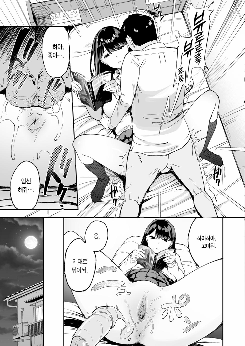 [Amagami Honpo (Manno)] Iribitari Gal ni Manko Tsukawasete Morau Hanashi 1&2 | 눌러앉은 갸루가 보지 쓰게 해주는 이야기 1&2 [Korean] [Team Edge] [Digital] - Page 13