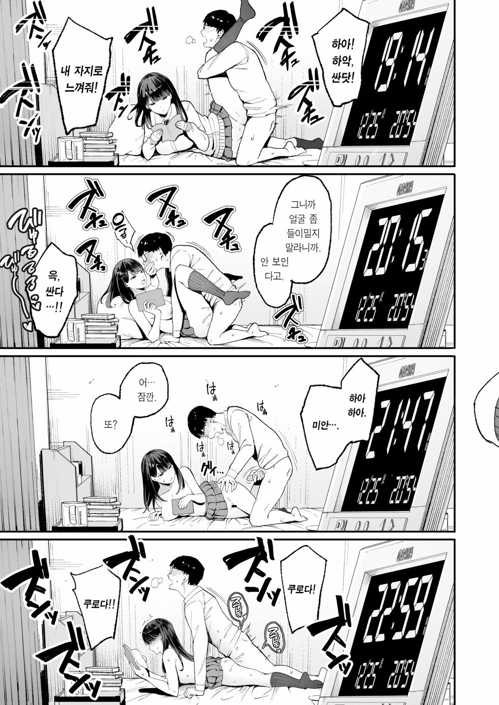 [Amagami Honpo (Manno)] Iribitari Gal ni Manko Tsukawasete Morau Hanashi 1&2 | 눌러앉은 갸루가 보지 쓰게 해주는 이야기 1&2 [Korean] [Team Edge] [Digital] - Page 15