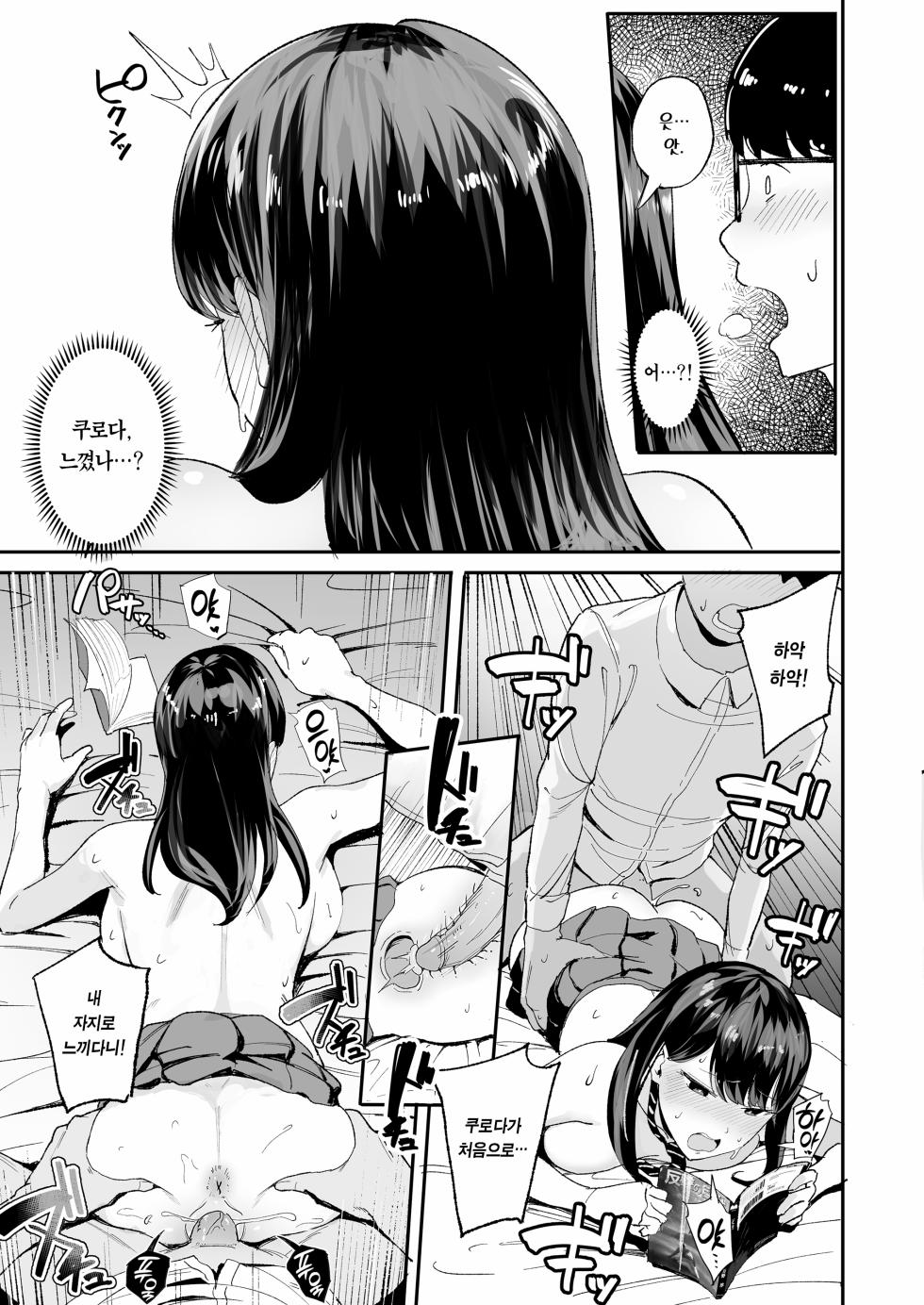 [Amagami Honpo (Manno)] Iribitari Gal ni Manko Tsukawasete Morau Hanashi 1&2 | 눌러앉은 갸루가 보지 쓰게 해주는 이야기 1&2 [Korean] [Team Edge] [Digital] - Page 17