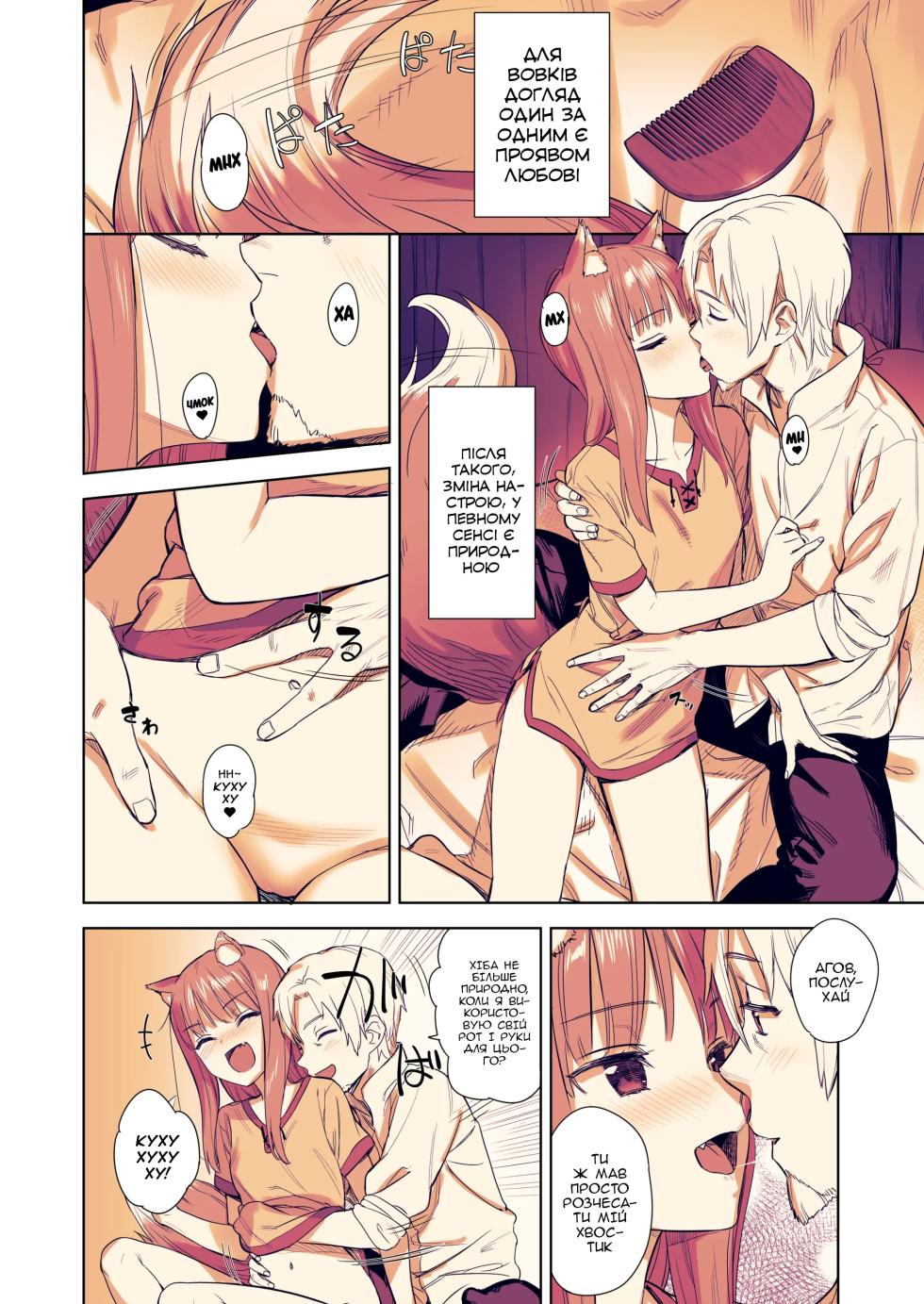 [Ajisaidenden (Kawakami Rokkaku, Takanashi Rei)] Wacchi to Shippori Kezukuroi Hon | Ніжний догляд зі мною [Ukrainian] [Decensored] [Digital] - Page 5