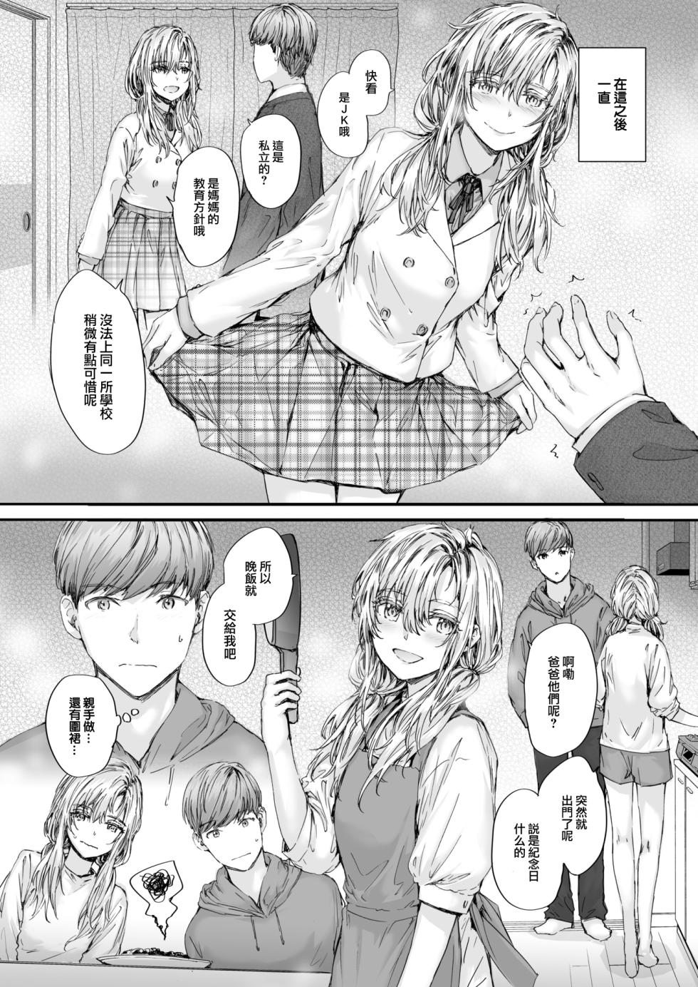 [Sumiya] Shuugou Juutaku no Juliet（COMIC Kairakuten 2024-10)  [Chinese] [大鸟可不敢乱转汉化] [Digital] - Page 7