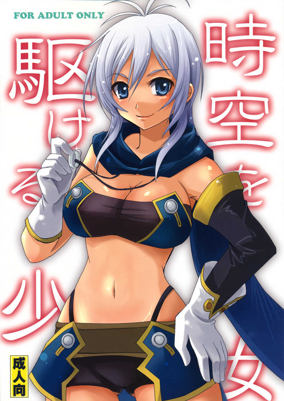 (SC49) [ZNN (Zinan)] Jikuu wo Kakeru Shoujo (Tales of Phantasia Narikiri Dungeon X) - Page 1