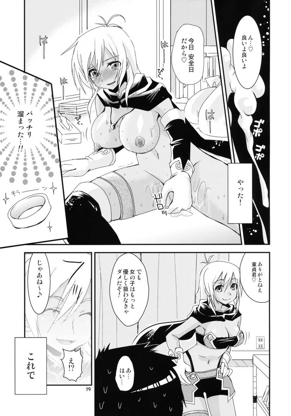 (SC49) [ZNN (Zinan)] Jikuu wo Kakeru Shoujo (Tales of Phantasia Narikiri Dungeon X) - Page 18